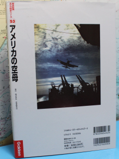 American aircraft carrier platforms (1 p.) Pacific Ocean War History Series 53 japanese edition